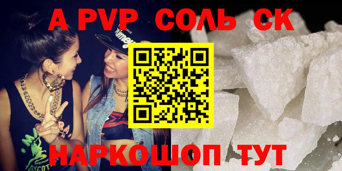 Alpha-PVP  Вход с VPN  A-PVP VHQ  дарнет шоп  Alfa_PVP СК  APVP СК КРИС  Канаш 
