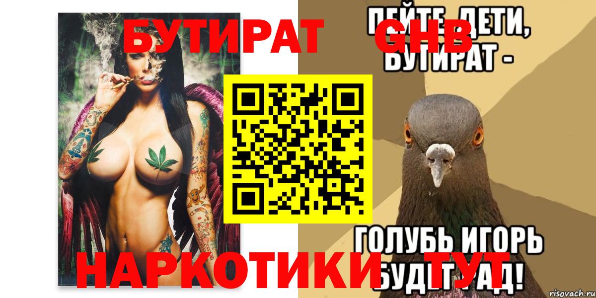 БУТИРАТ  Бутират бутик  Вход с VPN  Канаш 