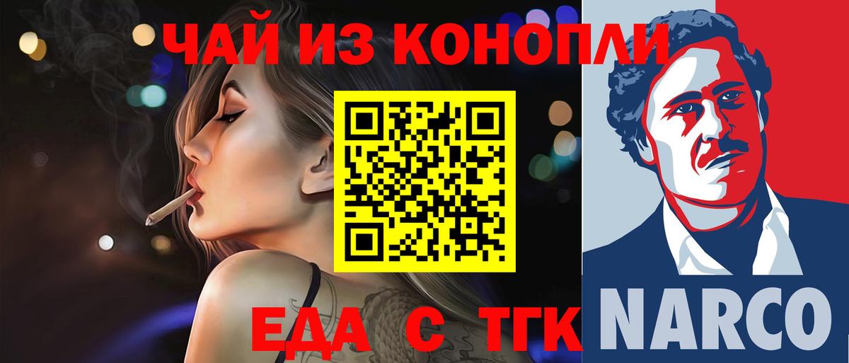 Еда ТГК конопля  Вход с VPN  Канаш 