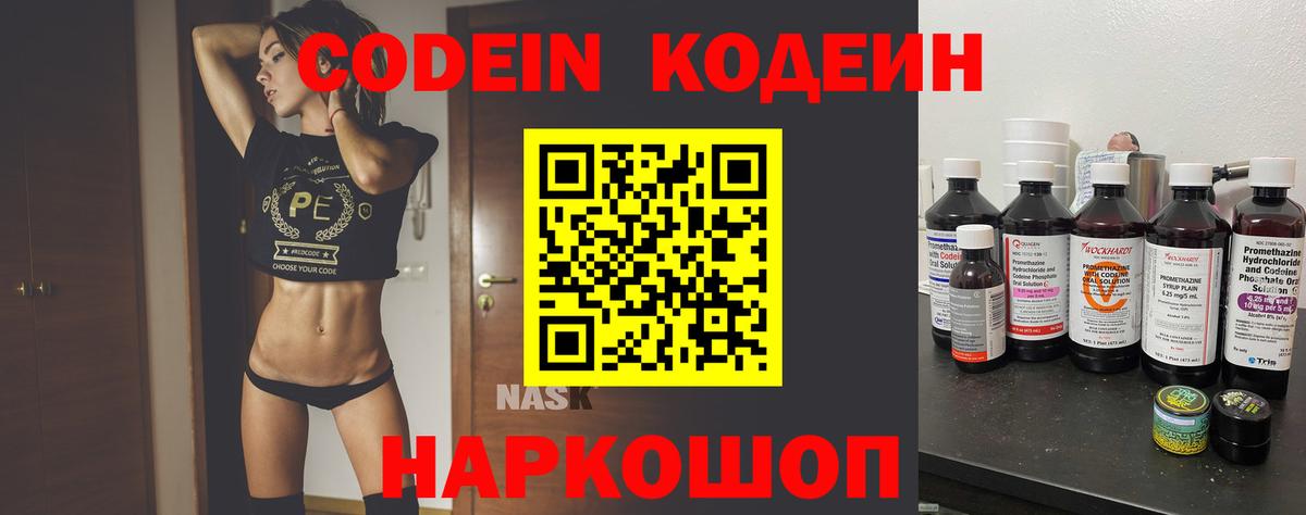Канаш  Кодеин напиток Lean (лин)  Вход с VPN  Codein Purple Drank 