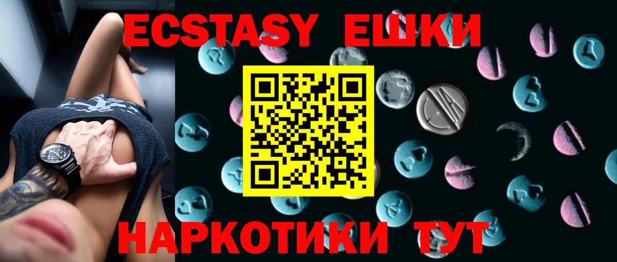 Экстази диски  Вход с VPN  Канаш  дарнет шоп  Ecstasy 99% 