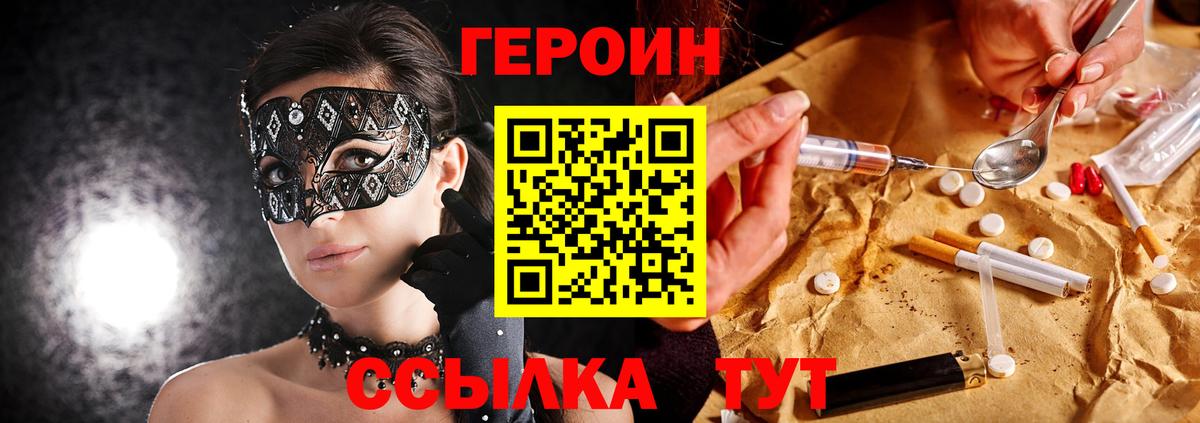 Героин  Вход с VPN  Канаш  Героин Афган 