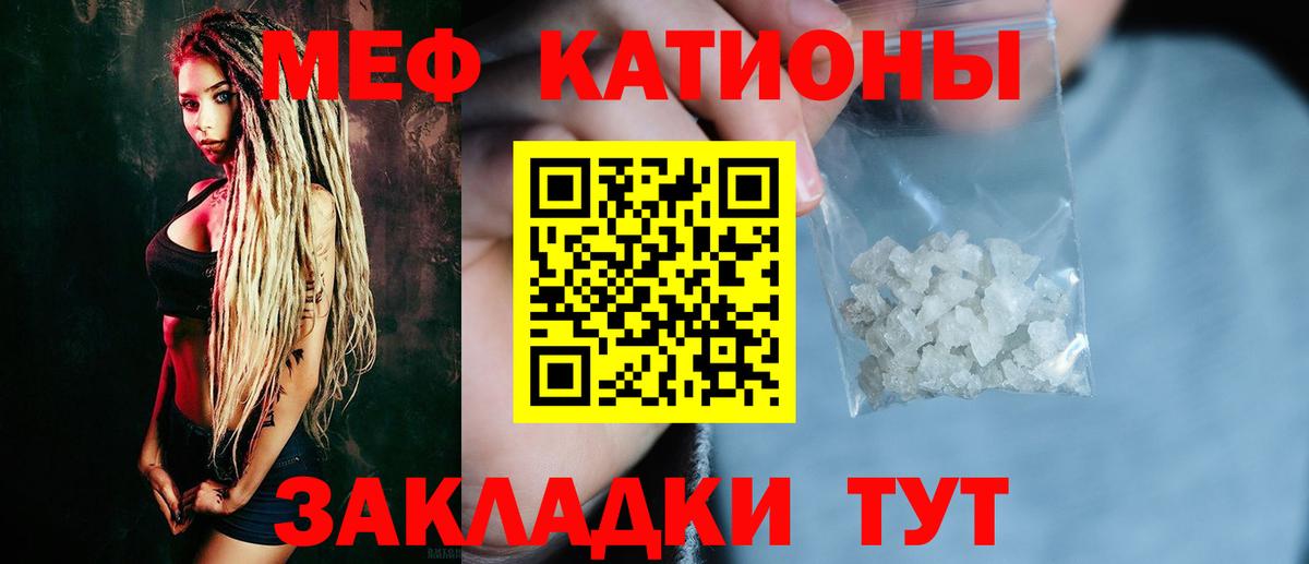 Мефедрон кристаллы Канаш